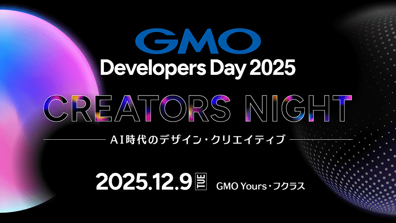 GMO Developer Day 2025 -Creators Night-